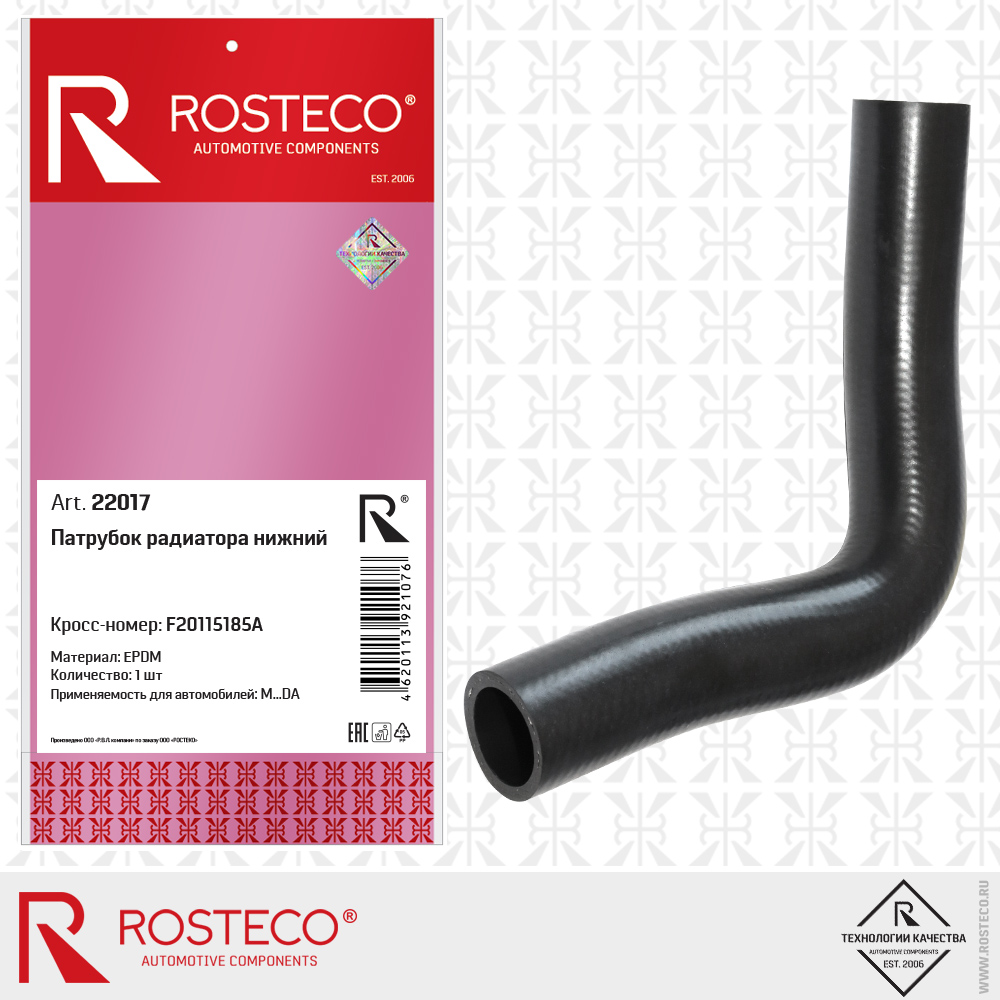 Патрубок радиатора нижний F20115185A (EPDM), ROSTECO Патрубок радиатора нижний F20115185A (EPDM), ROSTECO