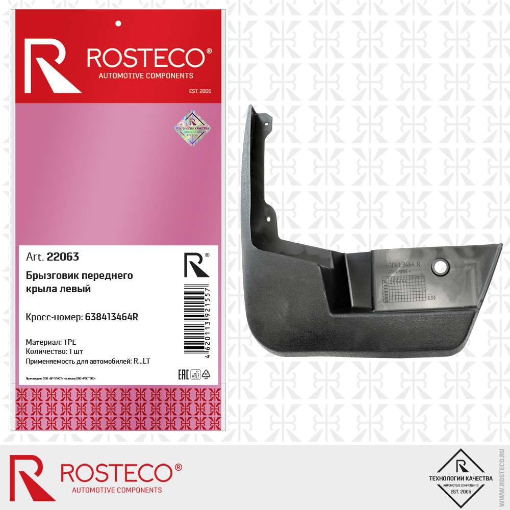 Брызговик переднего крыла левый 638413464R (TPE), ROSTECO