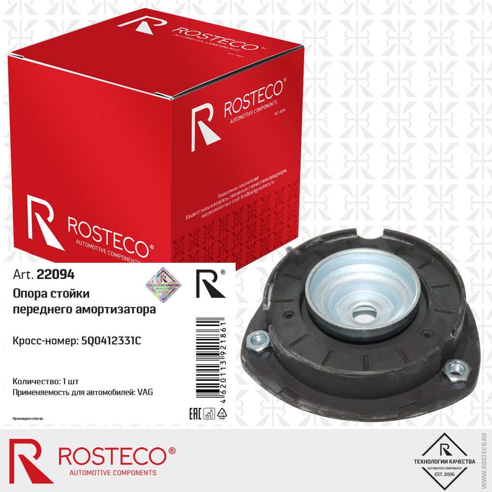 Опора стойки переднего амортизатора 5Q0412331C для а/м VAG, ROSTECO