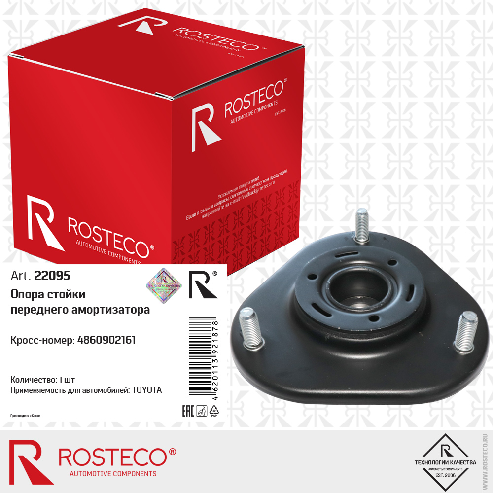 Опора стойки переднего амортизатора 4860902161 для а/м TOYOTA, ROSTECO