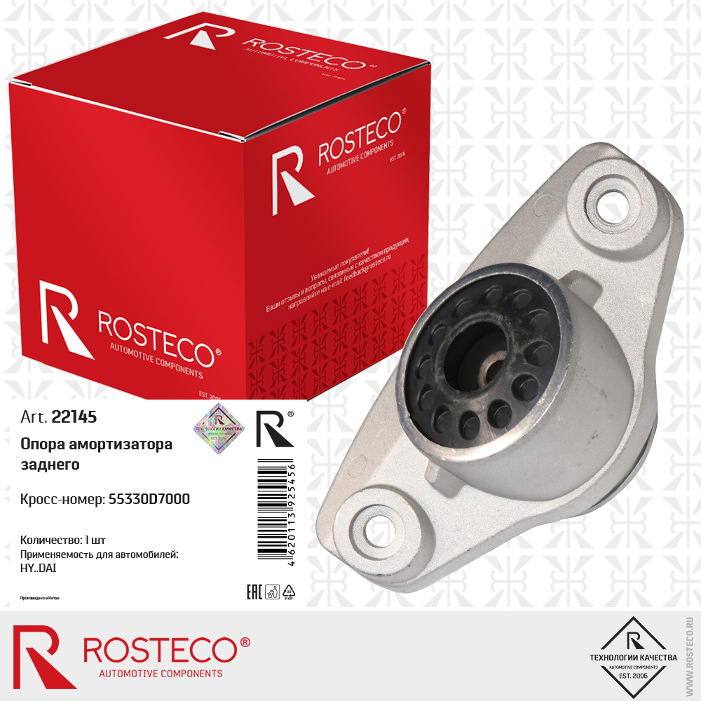 Опора амортизатора заднего 55330D7000 для а/м HYUNDAI, ROSTECO