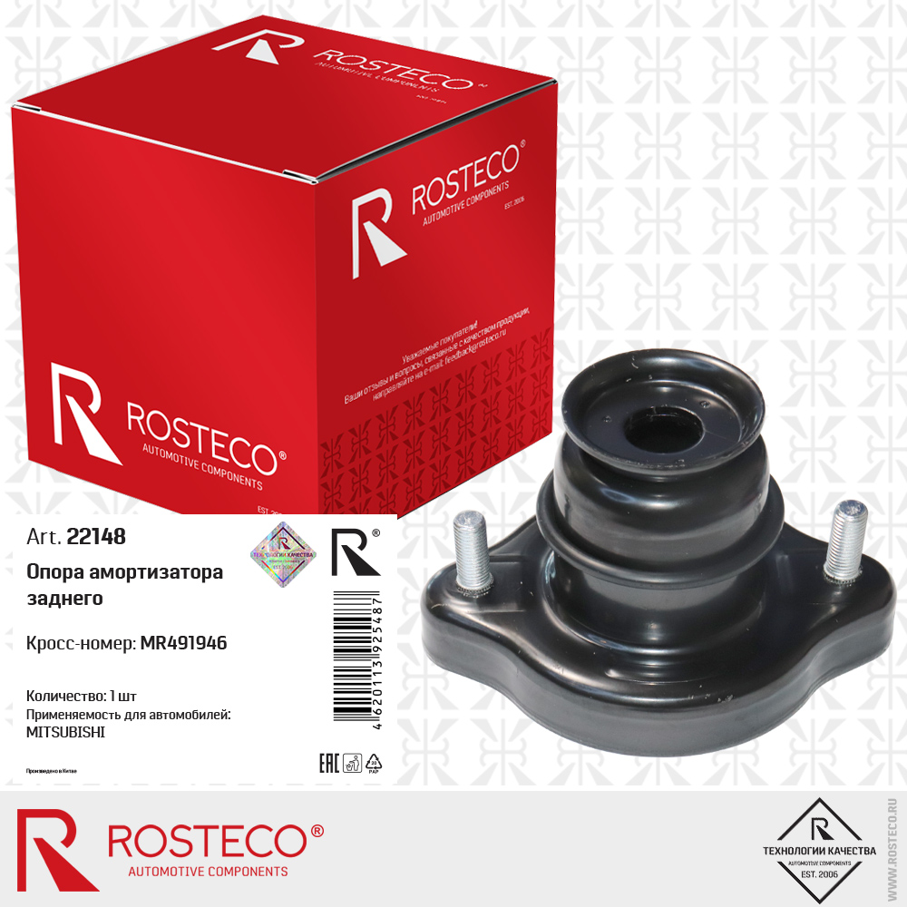 Опора амортизатора заднего MR491946 для а/м MITSUBISHI, ROSTECO