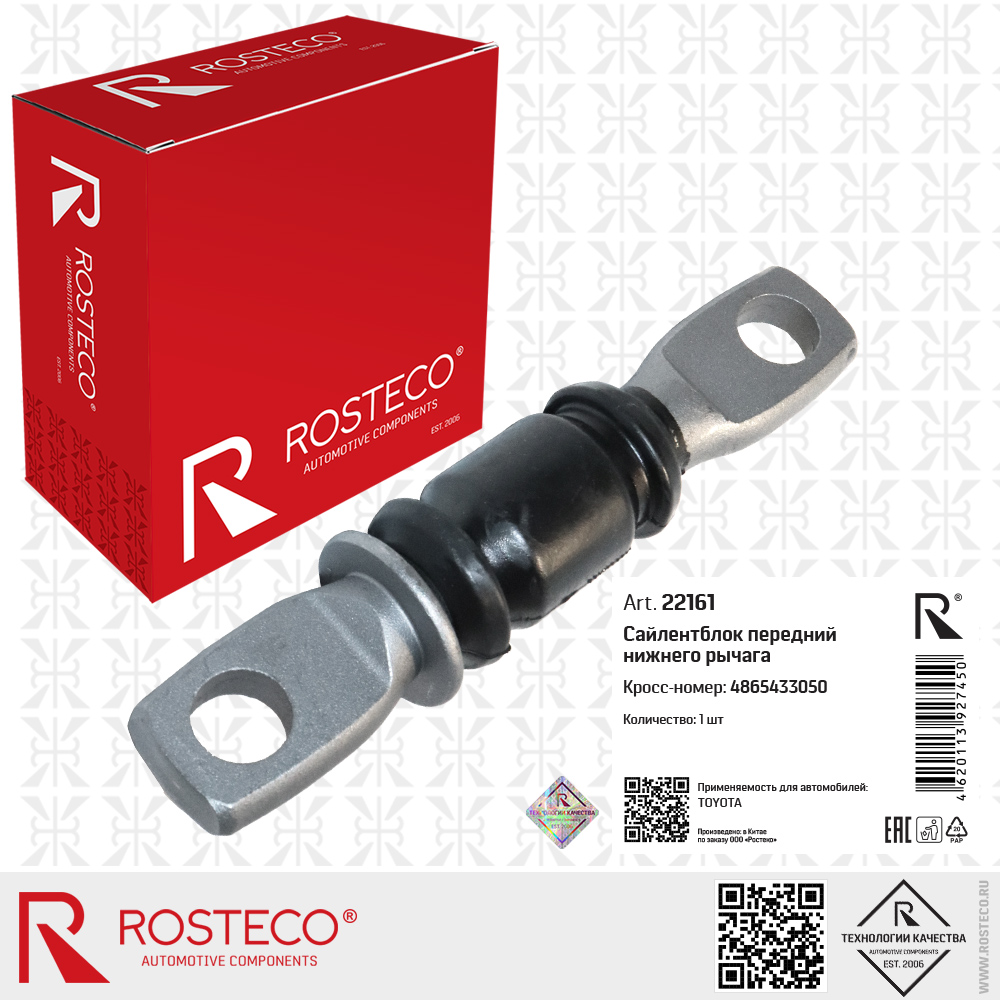 Сайлентблок передний нижнего рычага 4865433050 для а/м TOYOTA, ROSTECO Сайлентблок передний нижнего рычага 4865433050 для а/м TOYOTA, ROSTECO