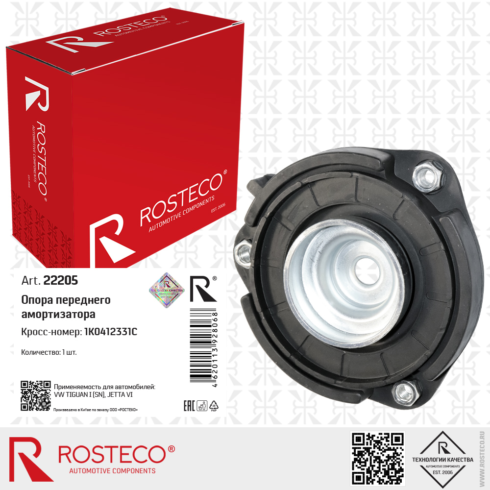 Опора переднего амортизатора 1K0412331C для а/м VW TIGUAN I (SN), JETTA VI, ROSTECO