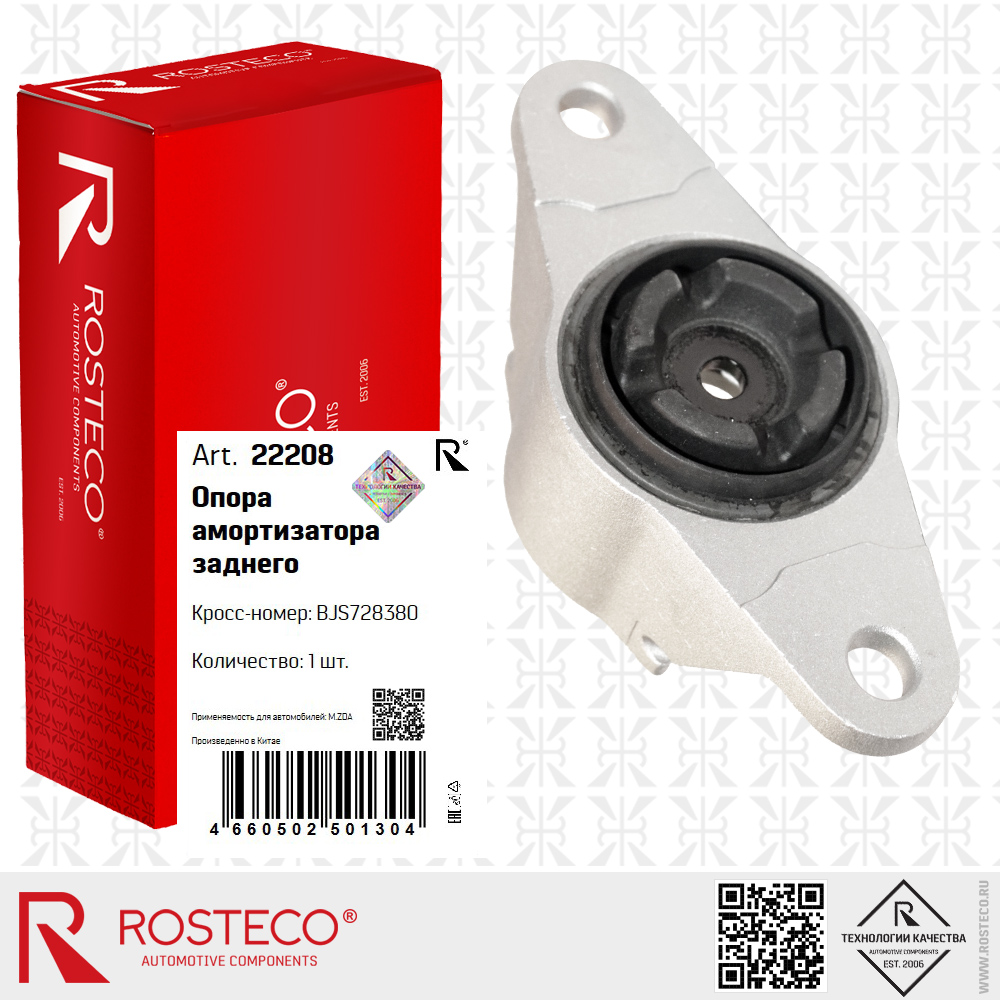 Опора амортизатора заднего BJS728380 для а/м MAZDA, ROSTECO