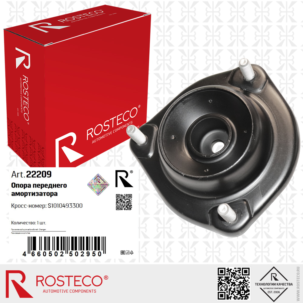 Опора амортизатора переднего S1010493300 для а/м CHANGAN, ROSTECO