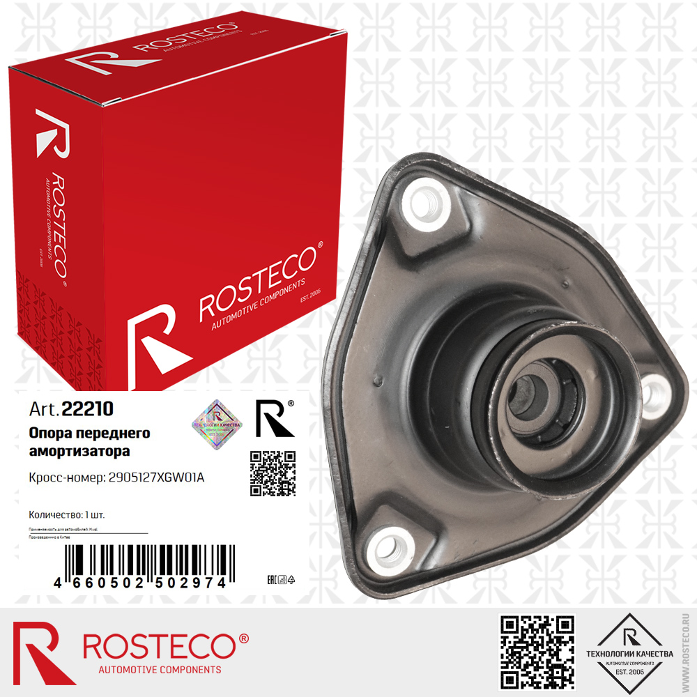 Опора амортизатора переднего 2905127XGW01A для а/м HAVAL, ROSTECO