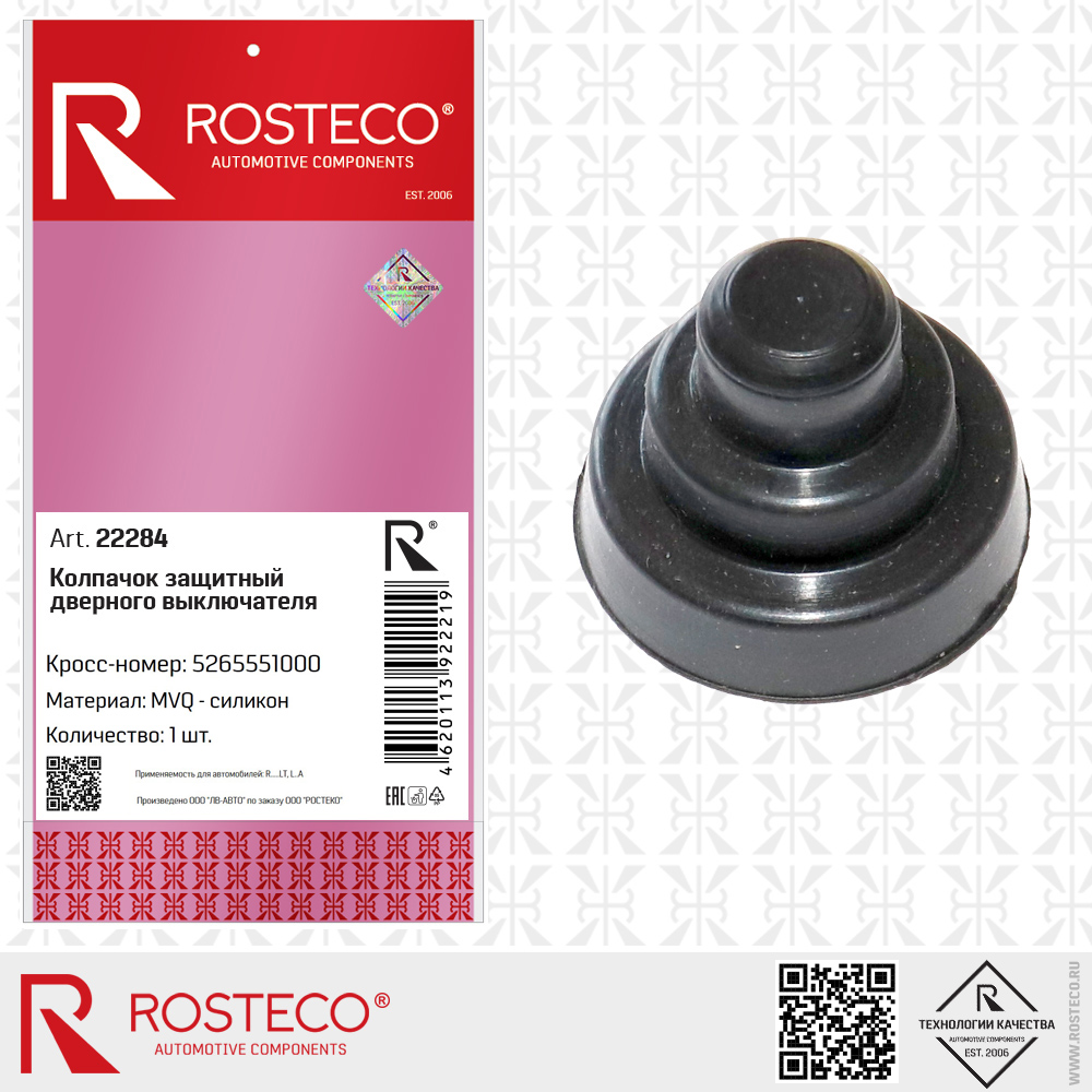 Колпачок защитный дверного выключателя 5265551000 (MVQ - силикон), ROSTECO Колпачок защитный дверного выключателя 5265551000 (MVQ - силикон), ROSTECO