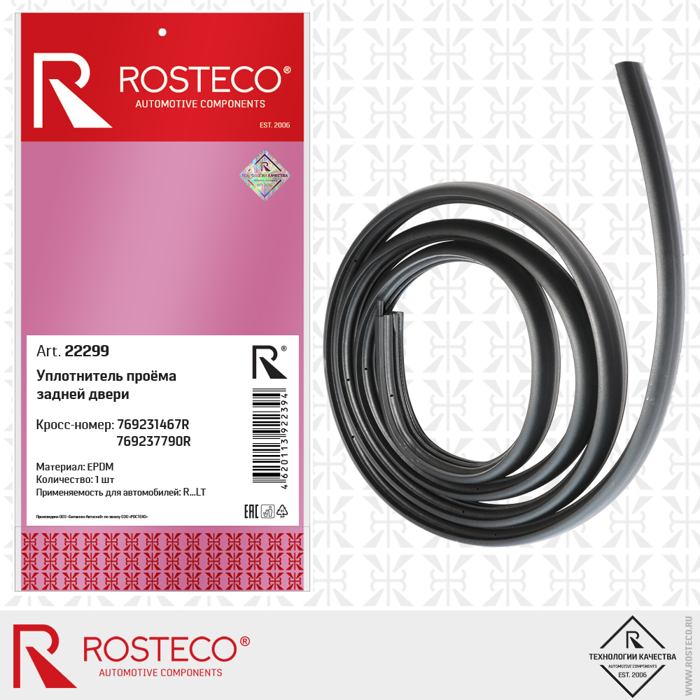 Уплотнитель проёма задней двери 769231467R (EPDM), ROSTECO Уплотнитель проёма задней двери 769231467R (EPDM), ROSTECO
