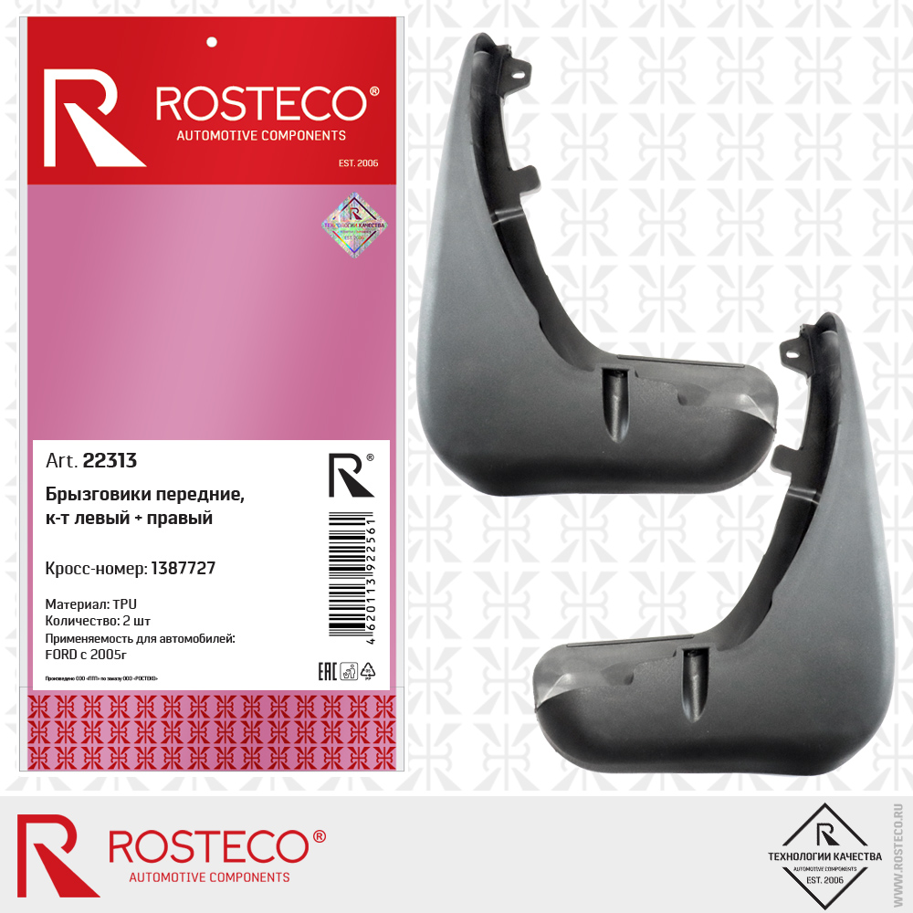Брызговики передние 1387727 для а/м FORD c 2005г (TPU, к-т левый + правый), ROSTECO