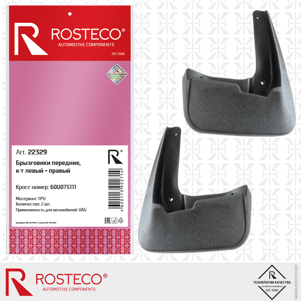Брызговики передние 60U075111 для а/м VAG (TPU, к-т левый + правый), ROSTECO