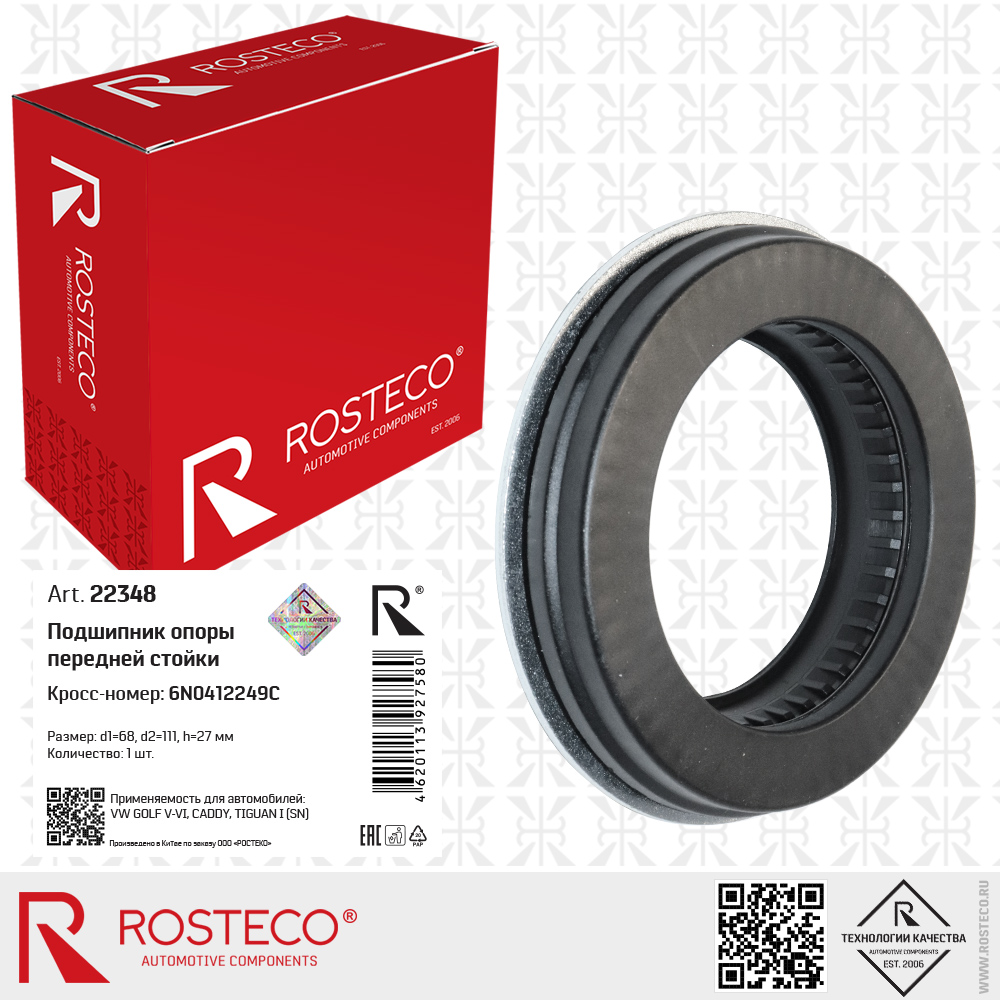 Подшипник опоры передней стойки 6N0412249C для а/м VW GOLF V-VI, CADDY, TIGUAN I (SN) (d1=68, d2=111, h=27 мм), ROSTECO