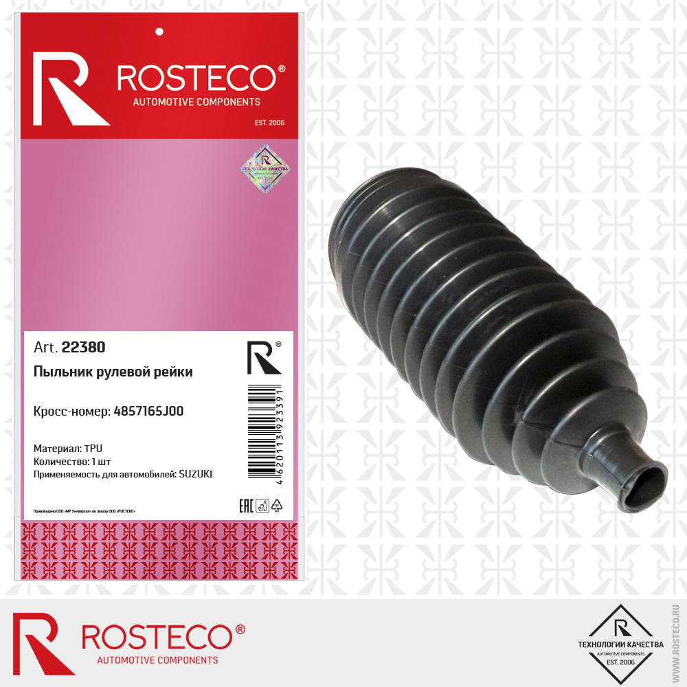 Пыльник рулевой рейки 4857165J00 для а/м SUZUKI (TPU), ROSTECO Пыльник рулевой рейки 4857165J00 для а/м SUZUKI (TPU), ROSTECO