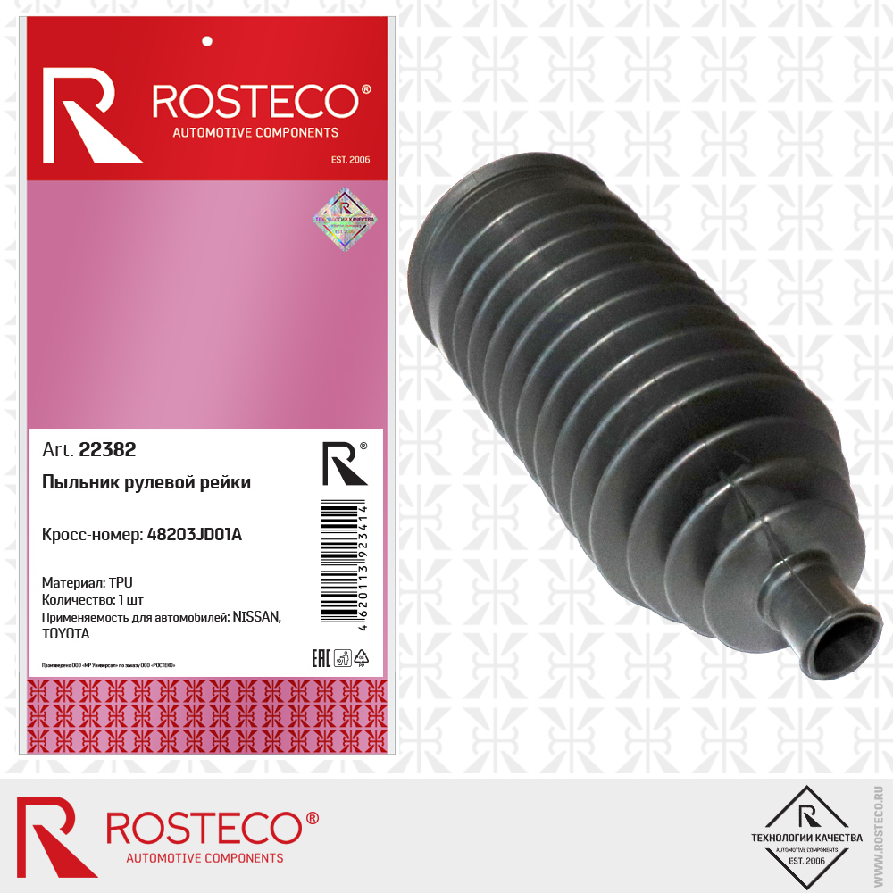 Пыльник рулевой рейки 48203JD01A для а/м NISSAN, TOYOTA (TPU), ROSTECO Пыльник рулевой рейки 48203JD01A для а/м NISSAN, TOYOTA (TPU), ROSTECO