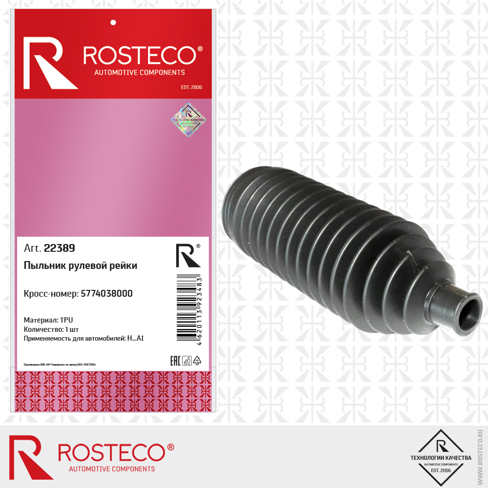 Пыльник рулевой рейки 5774038000 для а/м HYUNDAI (TPU), ROSTECO Пыльник рулевой рейки 5774038000 для а/м HYUNDAI (TPU), ROSTECO