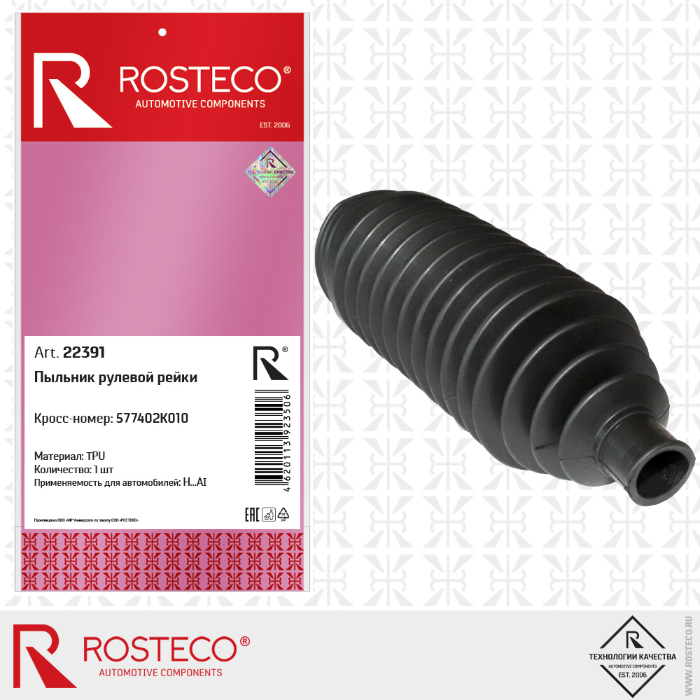 Пыльник рулевой рейки 577402K010 для а/м HYUNDAI (TPU), ROSTECO Пыльник рулевой рейки 577402K010 для а/м HYUNDAI (TPU), ROSTECO
