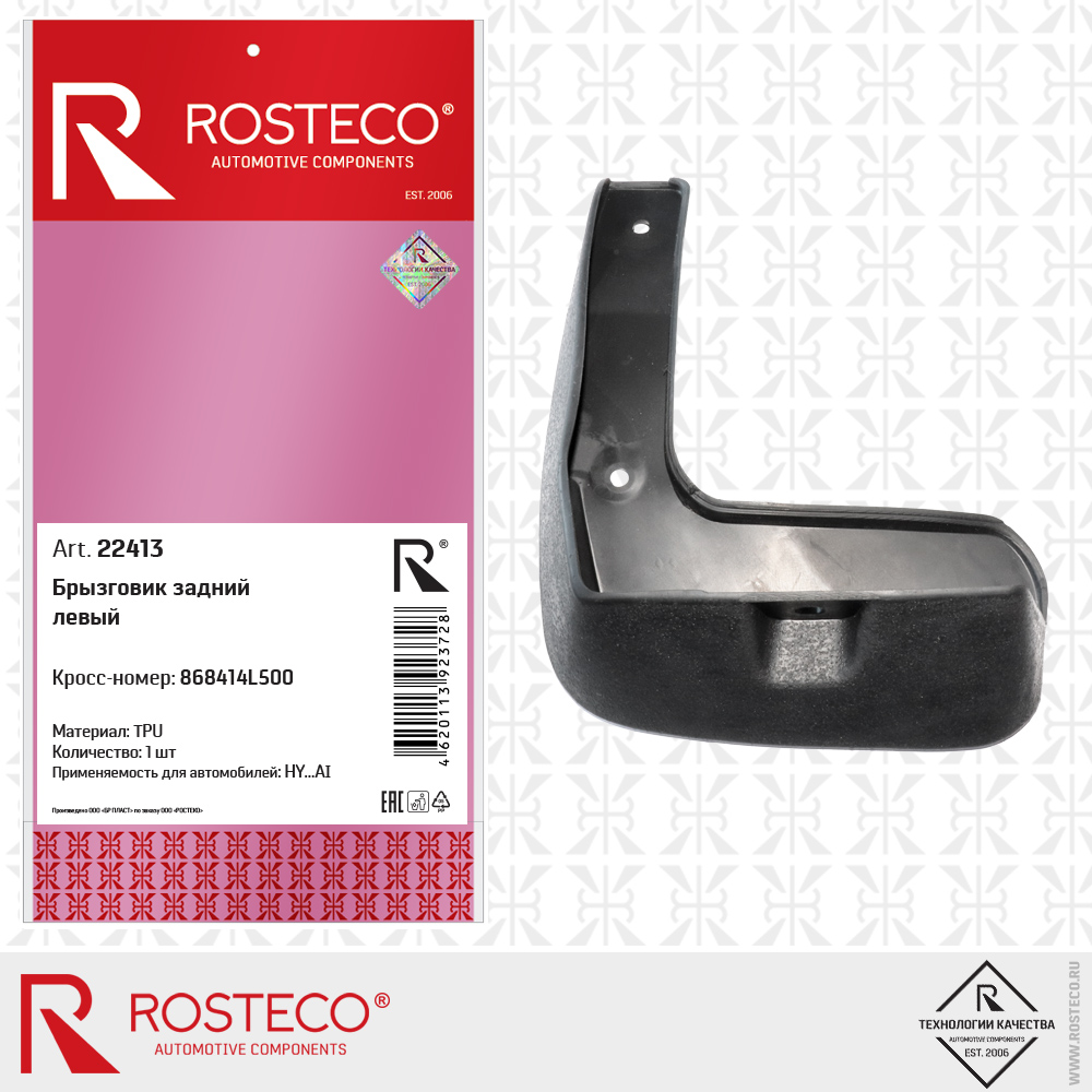 Брызговик задний левый 868414L500 для а/м HYUNDAI (TPU), ROSTECO
