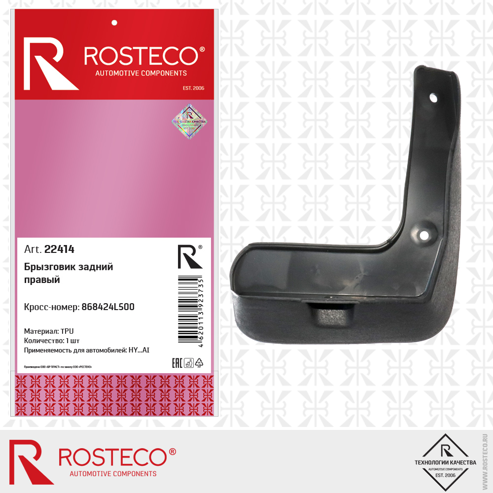 Брызговик задний правый 868424L500 для а/м HYUNDAI (TPU), ROSTECO
