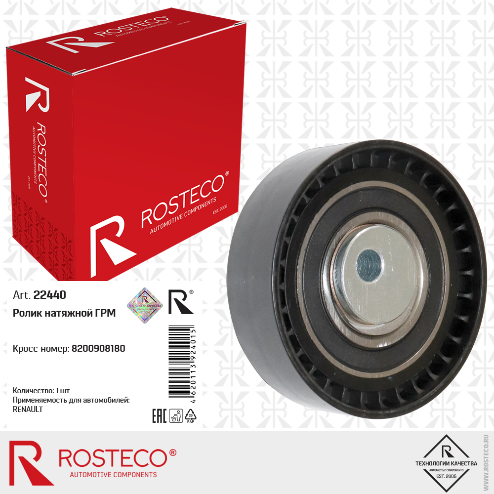 Ролик натяжной ГРМ 8200908180 для а/м RENAULT, ROSTECO