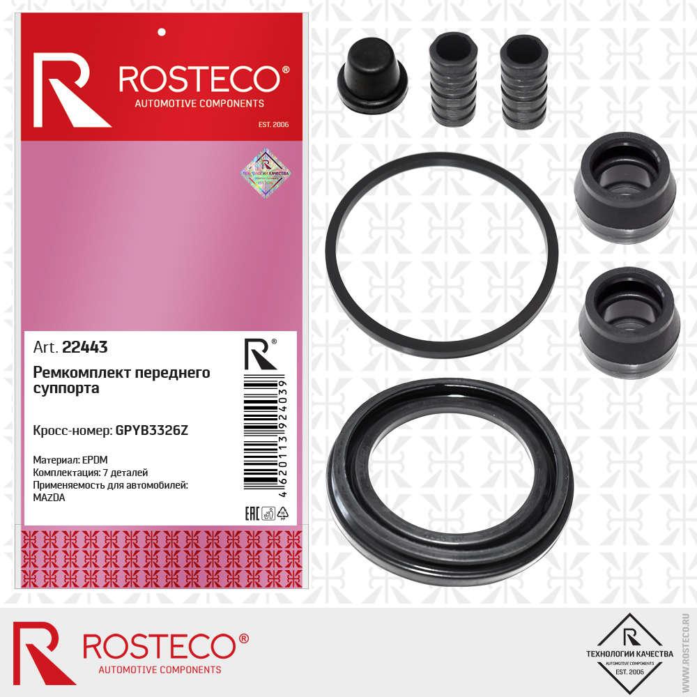 Ремкомплект переднего суппорта GPYB3326Z для а/м MAZDA (EPDM) 7 дет, ROSTECO