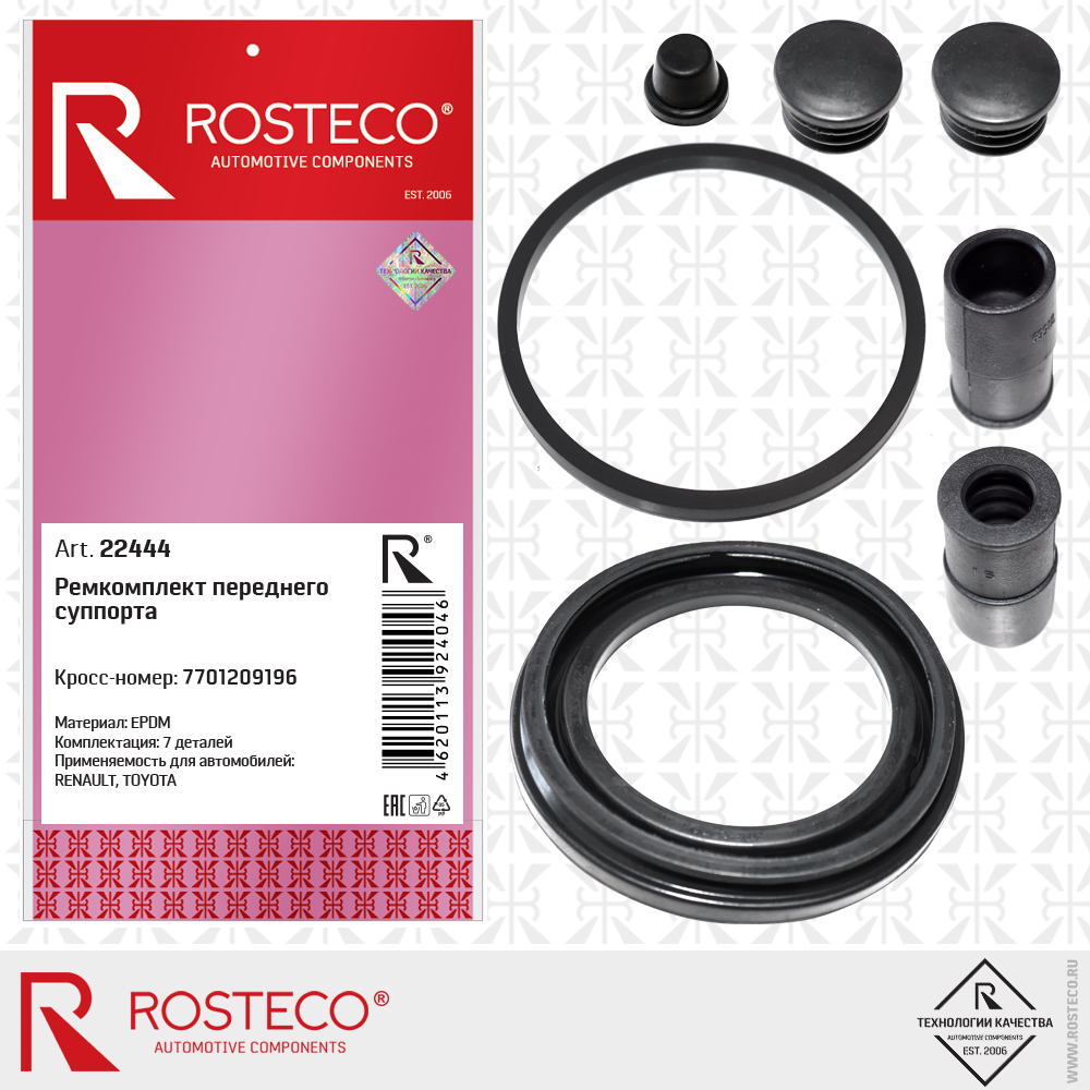 Ремкомплект переднего суппорта 7701209196 для а/м RENAULT, TOYOTA (EPDM) 7 дет, ROSTECO