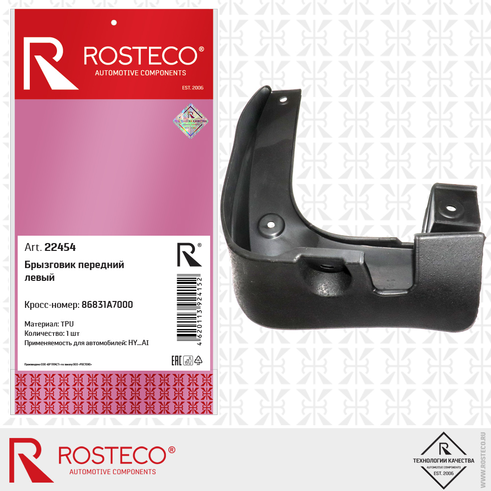 Брызговик передний левый 86831A7000 для а/м HYUNDAI (TPU), ROSTECO