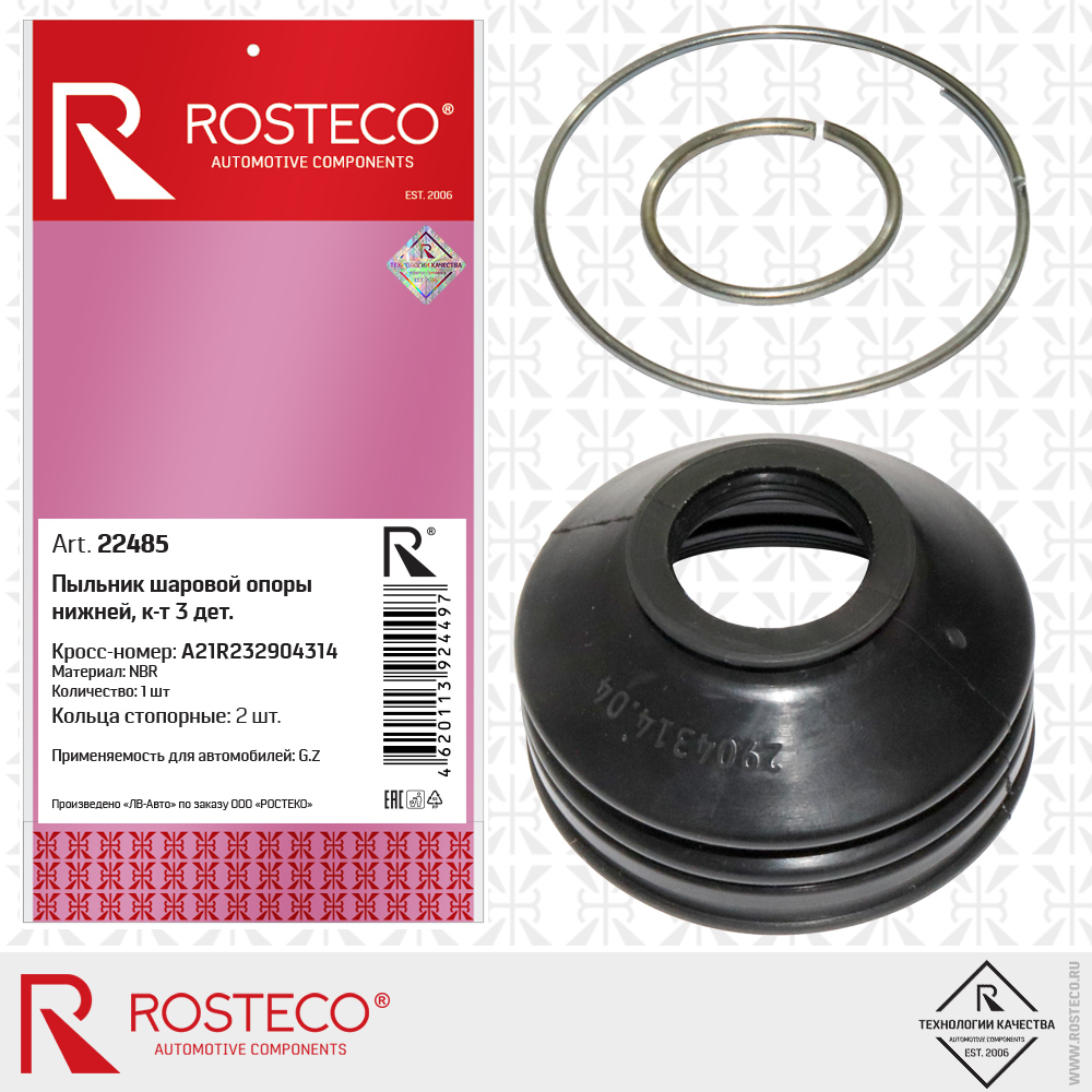 Пыльник шаровой опоры нижней A21R232904314 для а/м GAZ (NBR) к-т, ROSTECO Пыльник шаровой опоры нижней A21R232904314 для а/м GAZ (NBR) к-т, ROSTECO
