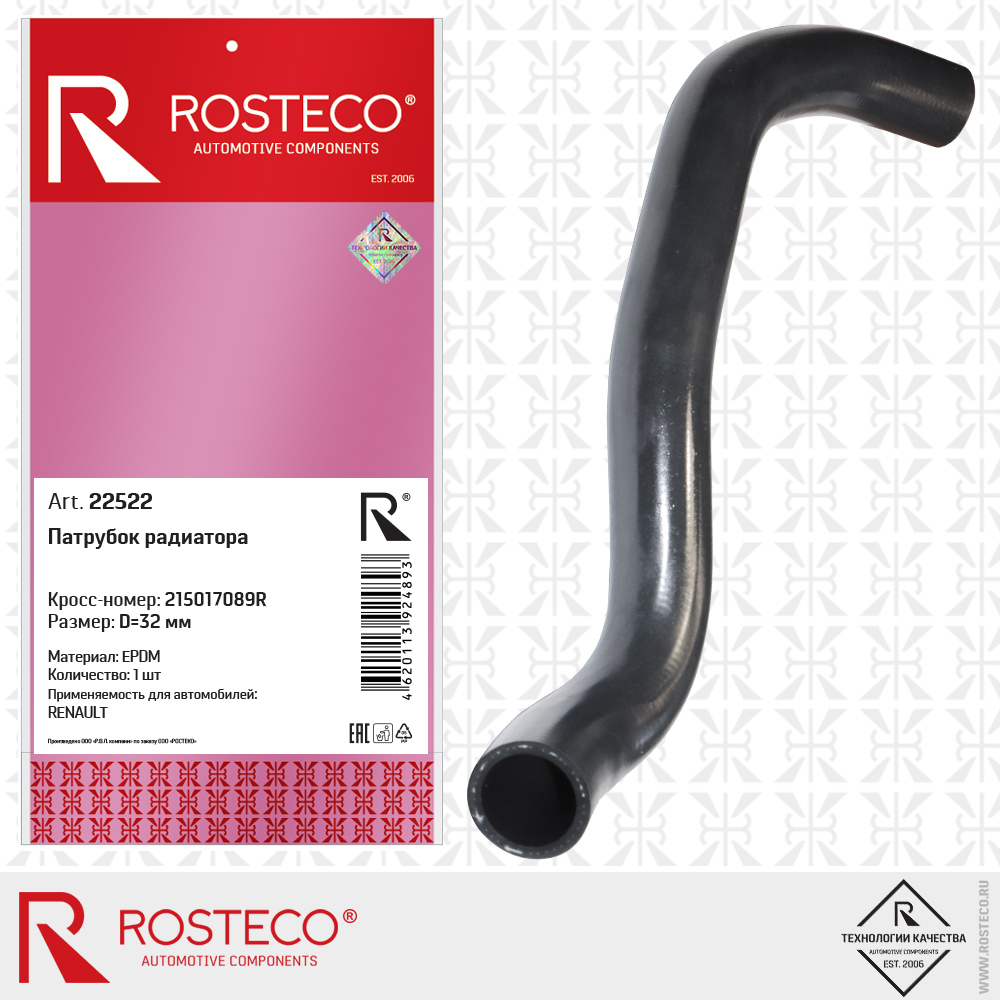 Патрубок радиатора 215017089R для а/м RENAULT (EPDM, D=32 мм), ROSTECO Патрубок радиатора 215017089R для а/м RENAULT (EPDM, D=32 мм), ROSTECO