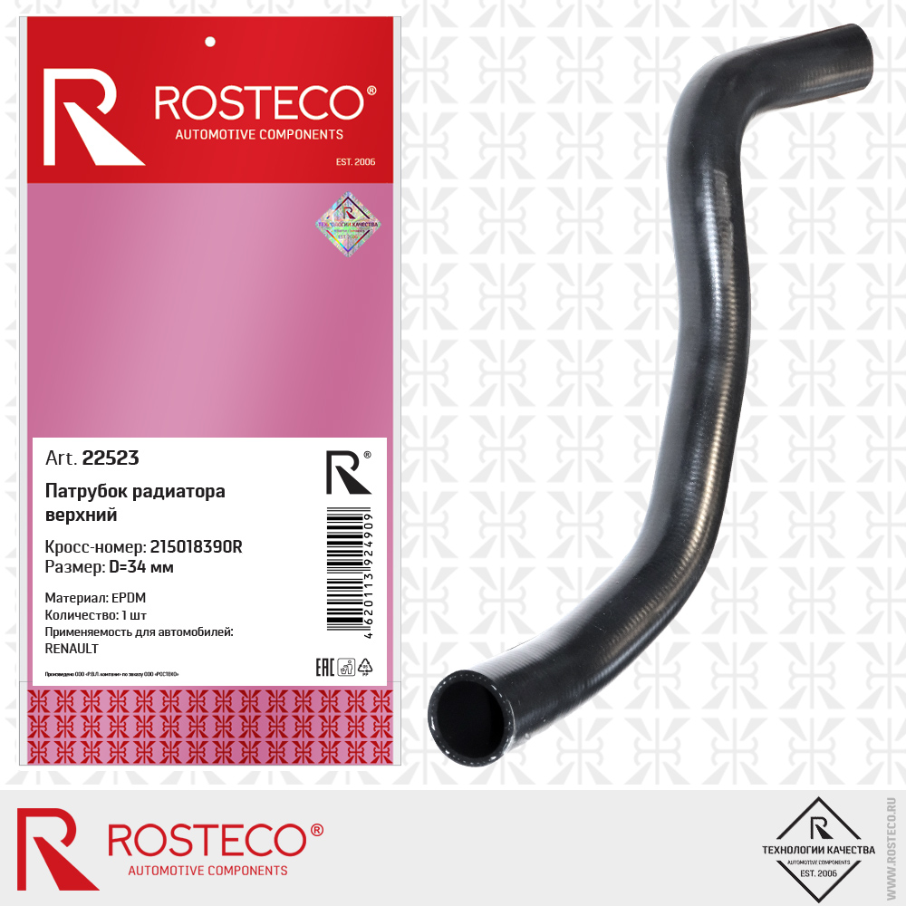 Патрубок радиатора верхний 215018390R для а/м RENAULT (EPDM, D=34 мм), ROSTECO Патрубок радиатора верхний 215018390R для а/м RENAULT (EPDM, D=34 мм), ROSTECO