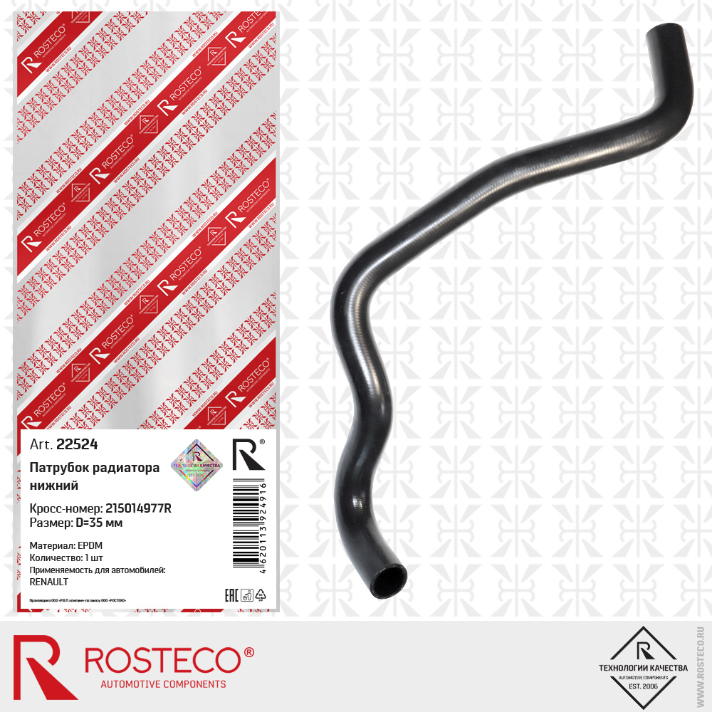 Патрубок радиатора нижний 215014977R для а/м RENAULT (EPDM, D=35 мм), ROSTECO Патрубок радиатора нижний 215014977R для а/м RENAULT (EPDM, D=35 мм), ROSTECO