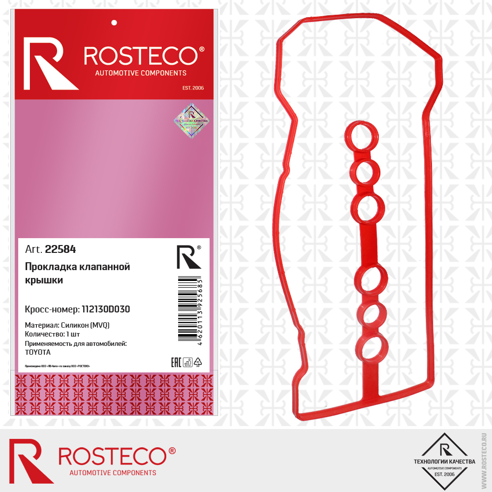 Прокладка клапанной крышки 112130D030 для а/м TOYOTA (MVQ - силикон), ROSTECO Прокладка клапанной крышки 112130D030 для а/м TOYOTA (MVQ - силикон), ROSTECO