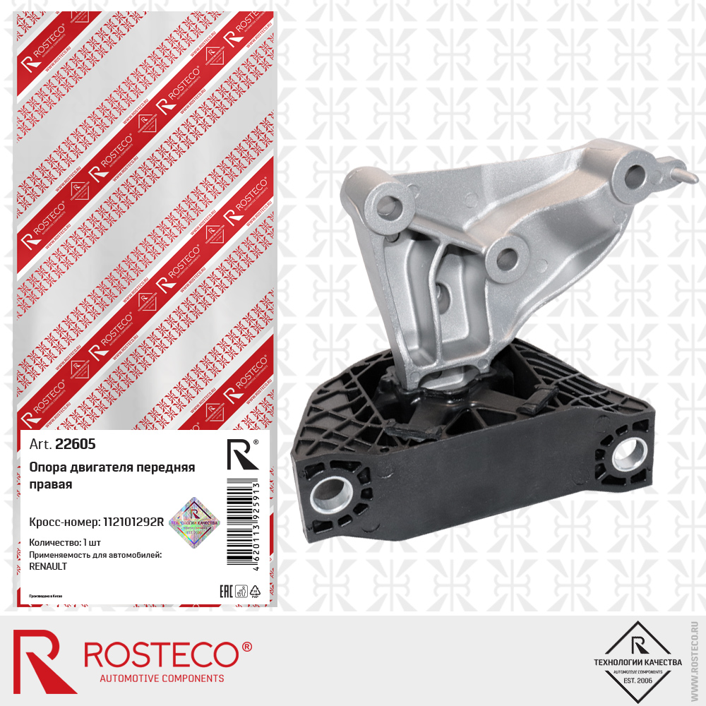 Опора двигателя передняя правая 112101292R для а/м RENAULT, ROSTECO