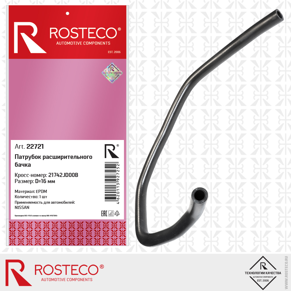 Патрубок расширительного бачка 21742JD00B для а/м NISSAN (D=16 мм, EPDM), ROSTECO Патрубок расширительного бачка 21742JD00B для а/м NISSAN (D=16 мм, EPDM), ROSTECO