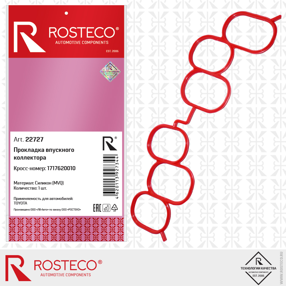 Прокладка впускного коллектора 1717620010 для а/м TOYOTA (MVQ - силикон), ROSTECO Прокладка впускного коллектора 1717620010 для а/м TOYOTA (MVQ - силикон), ROSTECO