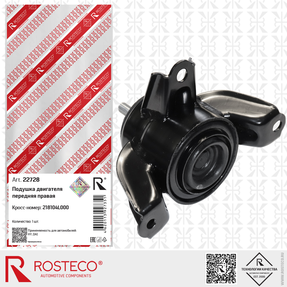 Подушка двигателя передняя правая 218104L000 для а/м HYUNDAI, ROSTECO Подушка двигателя передняя правая 218104L000 для а/м HYUNDAI, ROSTECO
