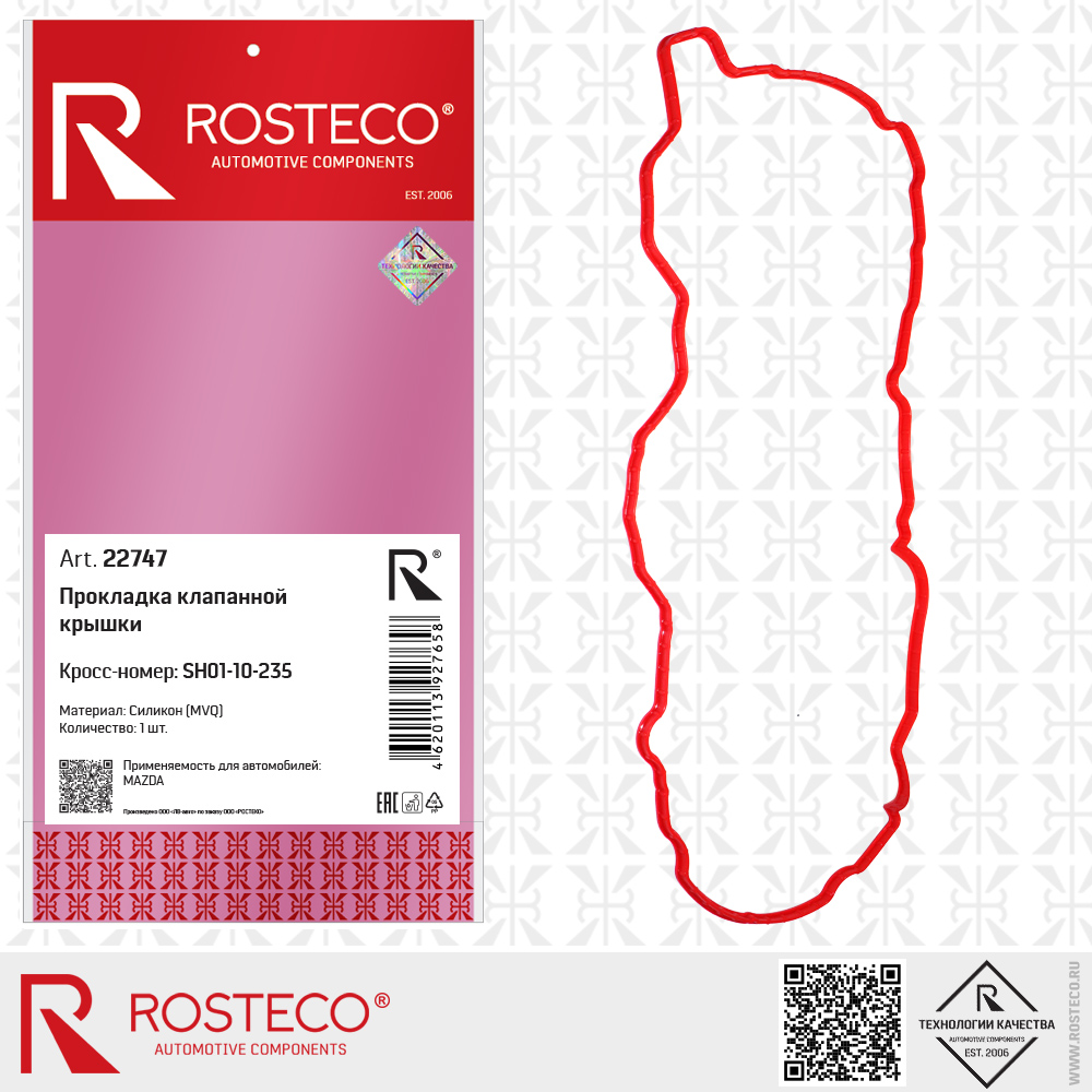 Прокладка клапанной крышки SH01-10-235 для а/м MAZDA (MVQ - силикон), ROSTECO Прокладка клапанной крышки SH01-10-235 для а/м MAZDA (MVQ - силикон), ROSTECO