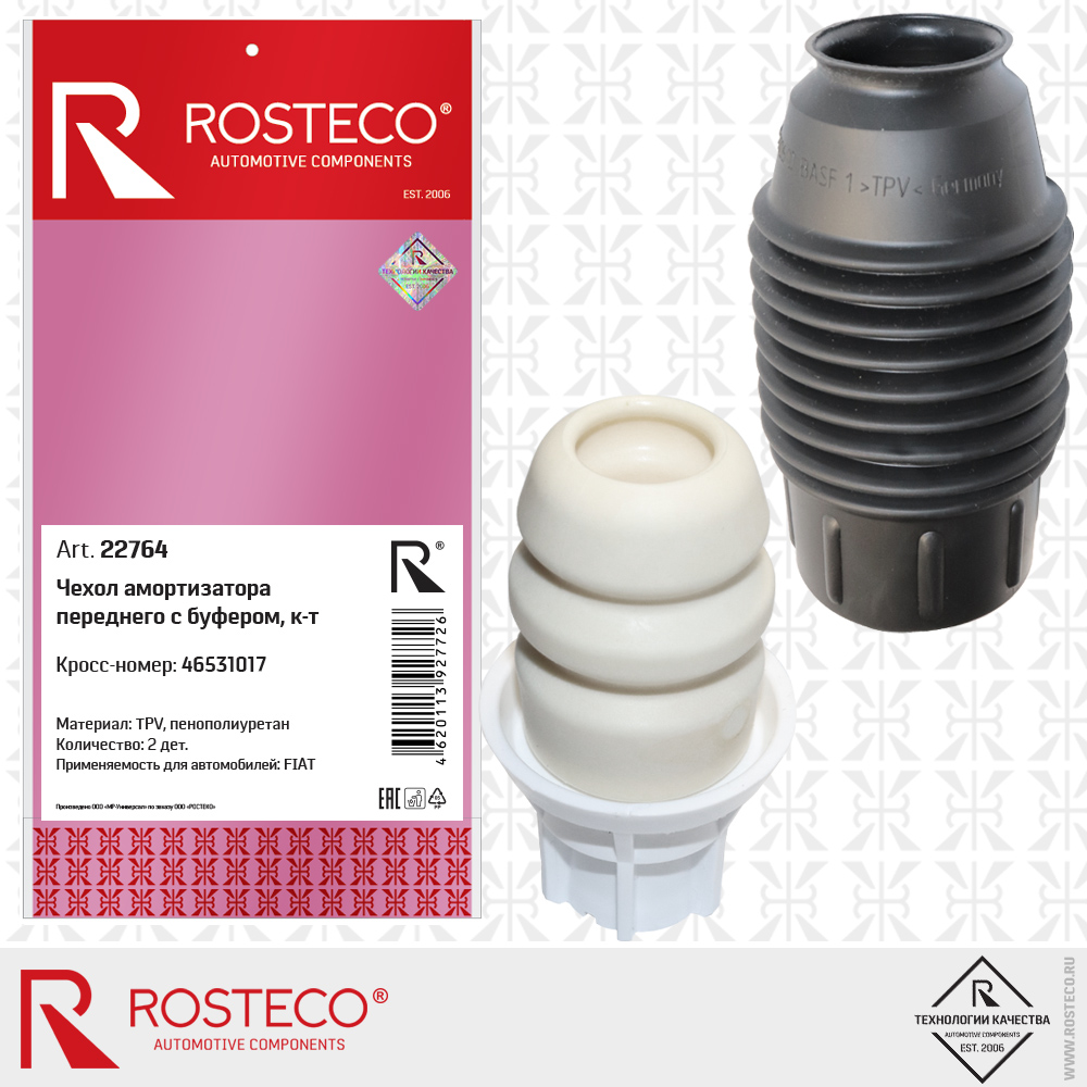 Чехол амортизатора переднего с буфером 46531017 для а/м FIAT (к-т 2 дет.), ROSTECO