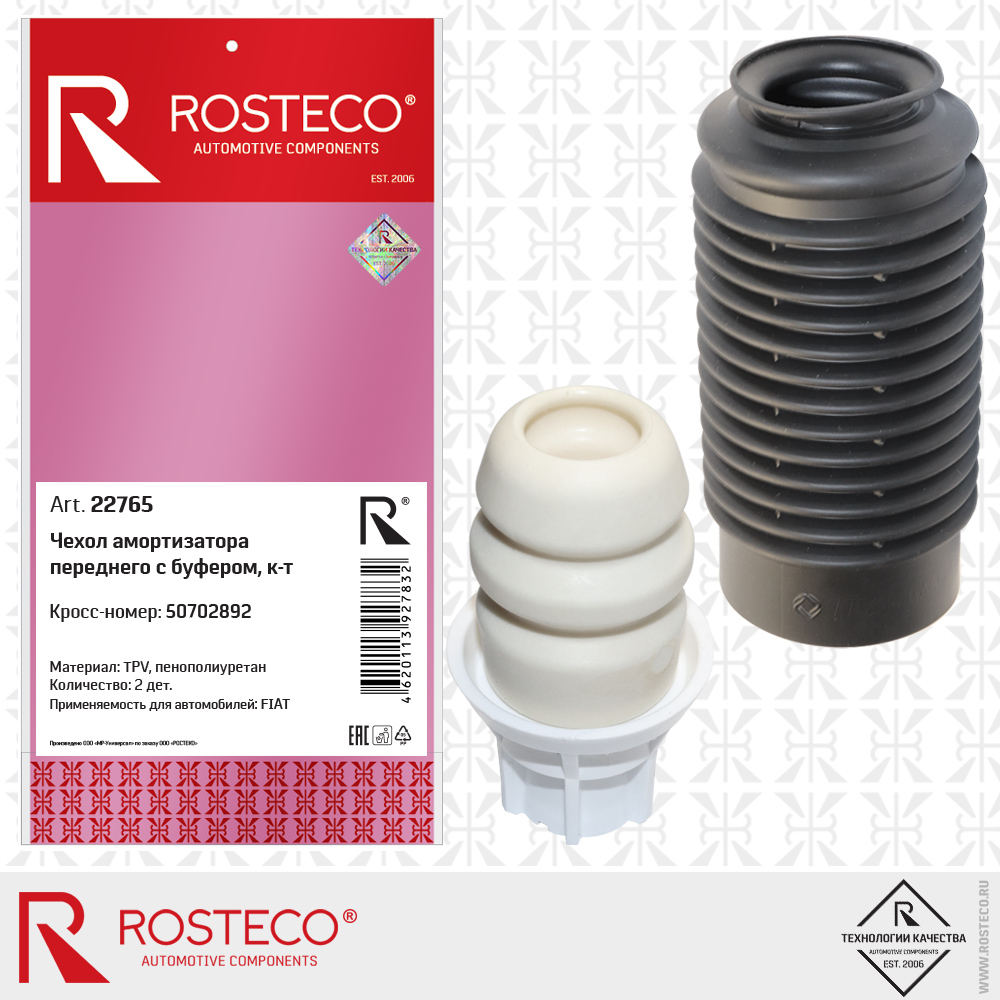 Чехол амортизатора переднего с буфером 50702892 для а/м FIAT (к-т 2 дет.), ROSTECO