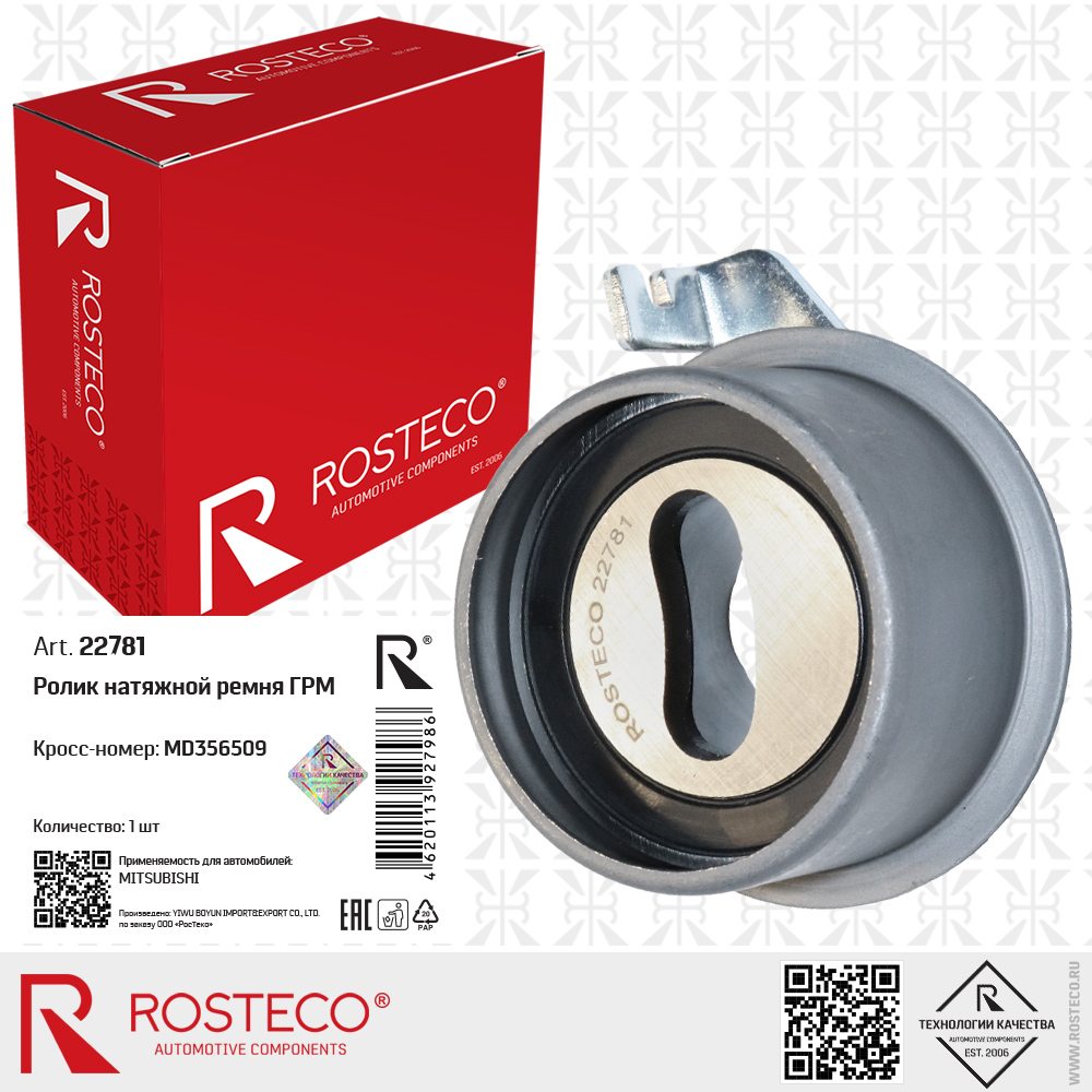 Ролик натяжной ремня ГРМ MD356509 для а/м MITSUBISHI, ROSTECO