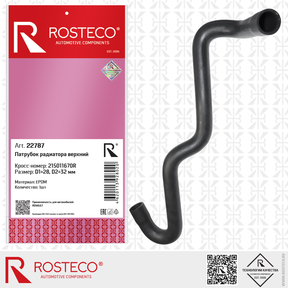 Патрубок радиатора верхний 215011670R для а/м RENAULT (EPDM, D1=28, D2=32 мм), ROSTECO Патрубок радиатора верхний 215011670R для а/м RENAULT (EPDM, D1=28, D2=32 мм), ROSTECO