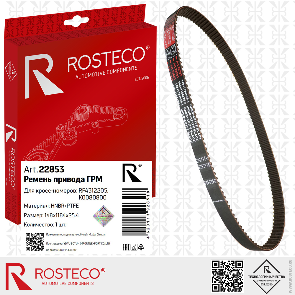 Ремень привода ГРМ для а/м MAZDA, CHANGAN (HNBR+PTFE, 148x1184x25,4 HTT серия BLACK), ROSTECO