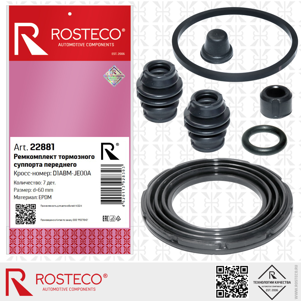 Ремкомплект тормозного суппорта переднего D1ABM-JE00A для а/м NISSAN (EPDM, d=60 мм, к-т 7 дет.), ROSTECO