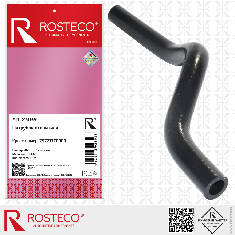 Патрубок отопителя 79721TF0000 для а/м HONDA (EPDM, d1=15,6, d2=24,2 мм), ROSTECO Патрубок отопителя 79721TF0000 для а/м HONDA (EPDM, d1=15,6, d2=24,2 мм), ROSTECO