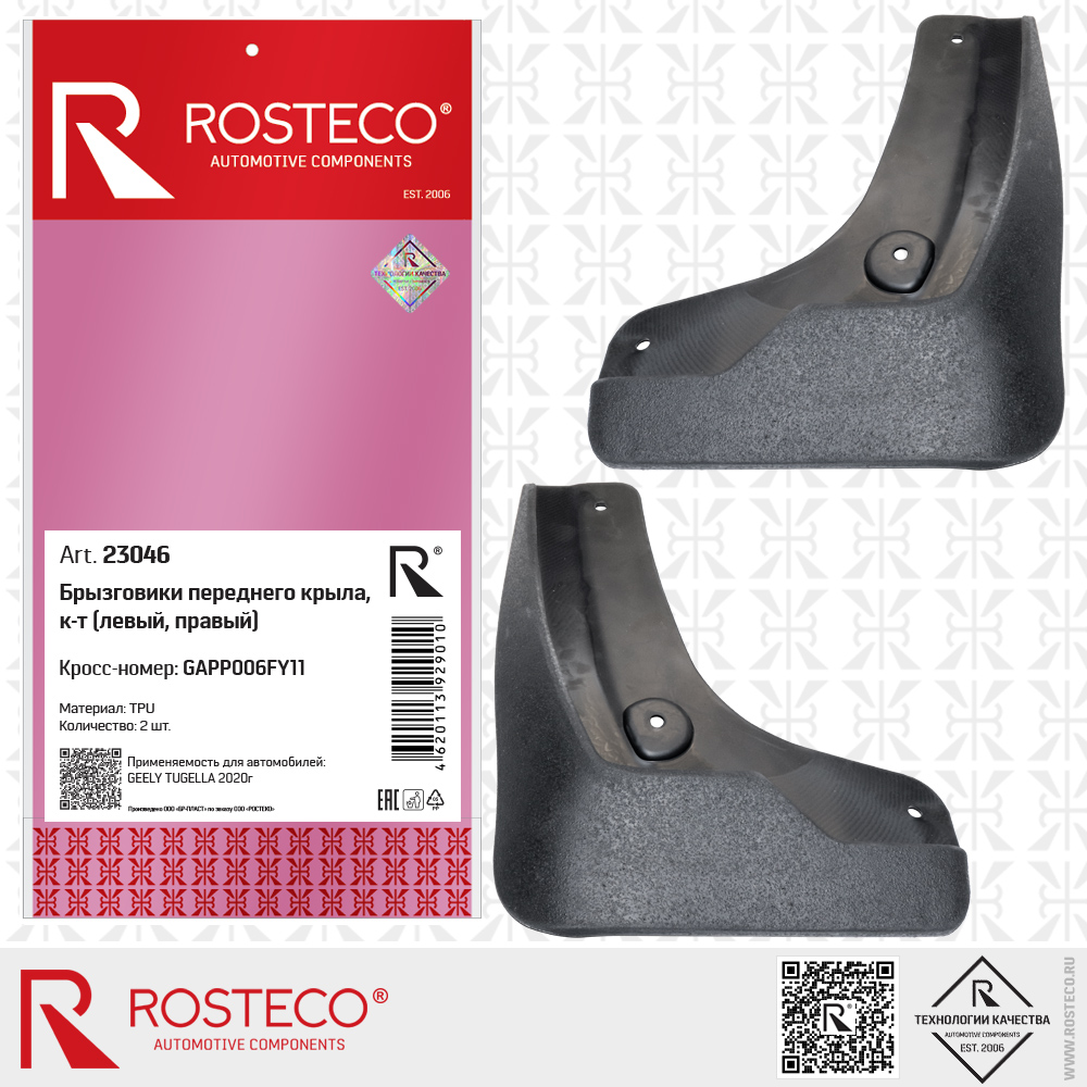 Брызговики переднего крыла GAPP006FY11 для а/м GEELY TUGELLA 2020г (TPU) к-т 2 шт, ROSTECO