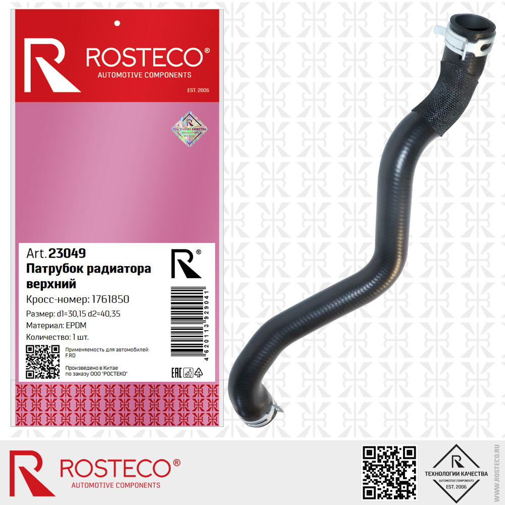 Патрубок радиатора верхний 1761850 для а/м FORD (EPDM, d1=30,15, d2=40,35 мм), ROSTECO Патрубок радиатора верхний 1761850 для а/м FORD (EPDM, d1=30,15, d2=40,35 мм), ROSTECO