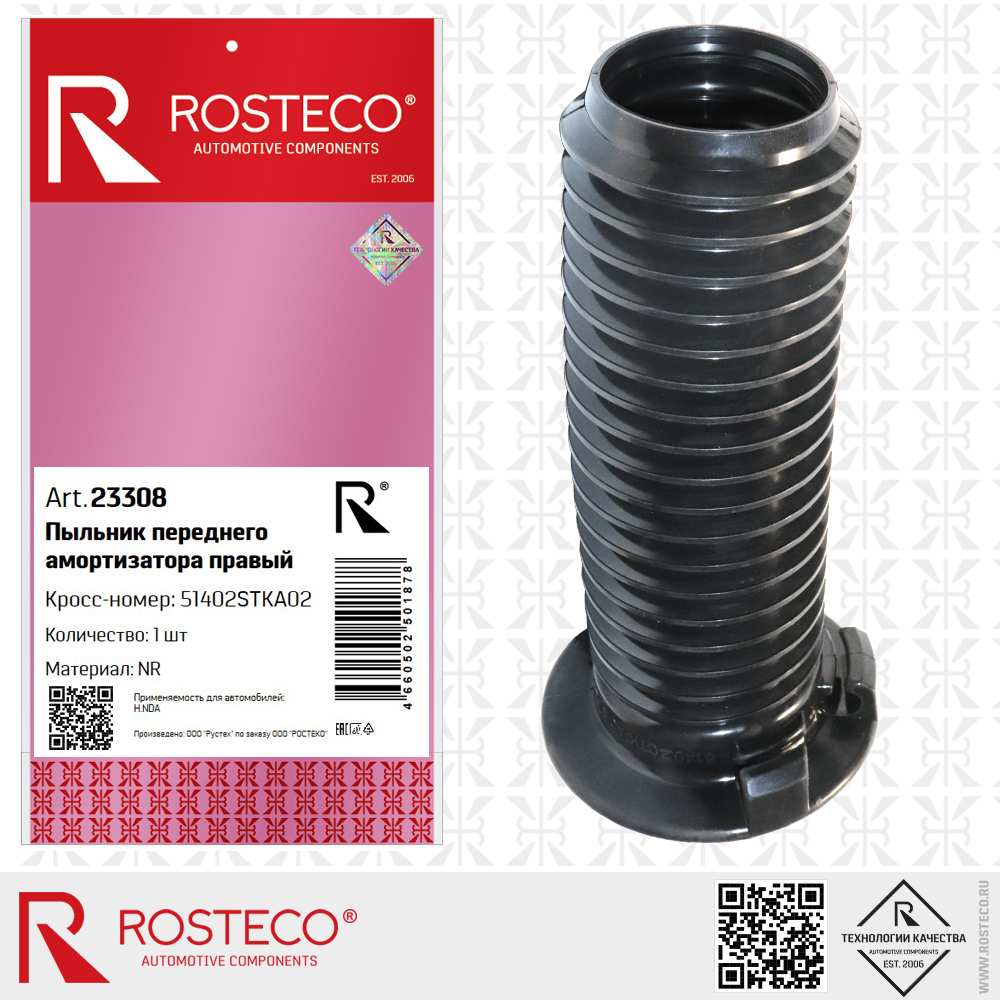 Пыльник переднего амортизатора правый 51402STKA02 для а/м HONDA (NR), ROSTECO Пыльник переднего амортизатора правый 51402STKA02 для а/м HONDA (NR), ROSTECO