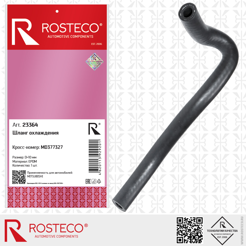 Шланг охлаждения MD377327 для а/м MITSUBISHI (EPDM, D=10 мм), ROSTECO Шланг охлаждения MD377327 для а/м MITSUBISHI (EPDM, D=10 мм), ROSTECO