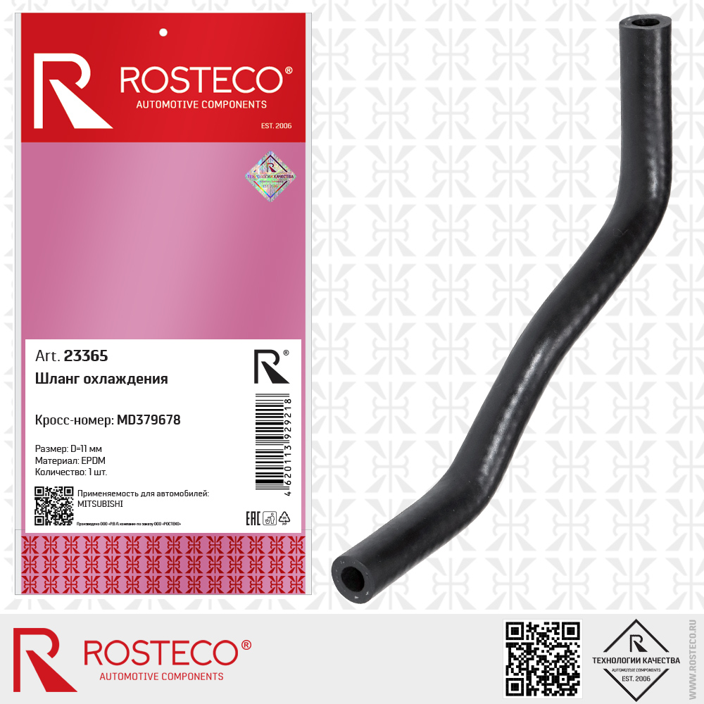 Шланг охлаждения MD379678 для а/м MITSUBISHI (EPDM, D=11 мм), ROSTECO Шланг охлаждения MD379678 для а/м MITSUBISHI (EPDM, D=11 мм), ROSTECO