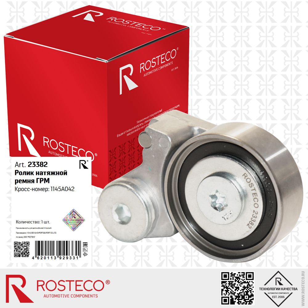Ролик натяжной ремня ГРМ 1145A042 для а/м MITSUBISHI, ROSTECO