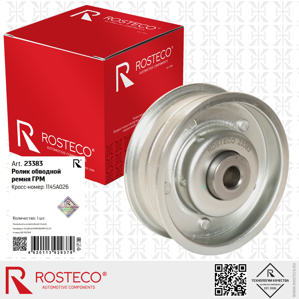 Ролик обводной ремня ГРМ 1145A026 для а/м MITSUBISHI, ROSTECO